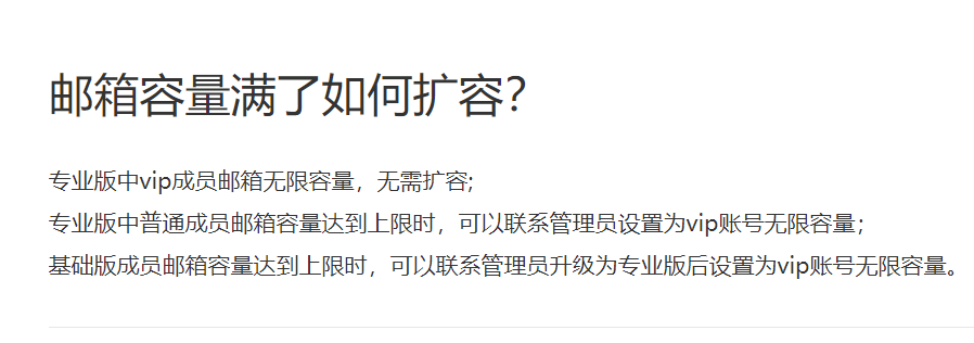 腾讯企业邮箱容量满了升级专业版VIP怎么操作？有优惠升级方法吗？ 互联网 第1张