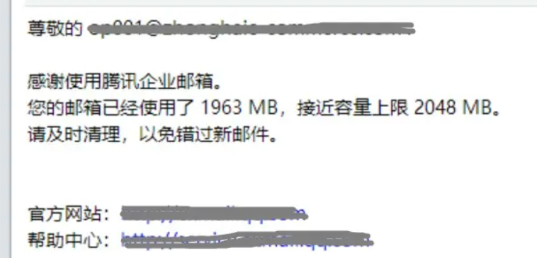 腾讯企业邮箱“邮箱将满，请及时清理”怎么办？怎么扩容升级VIP？ 互联网 第1张