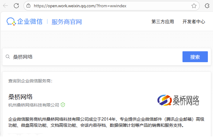 腾讯企业邮箱服务商资质查询.png