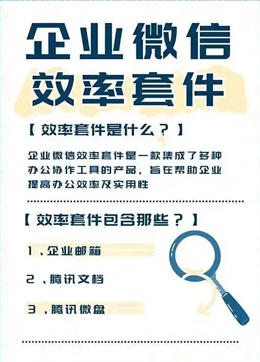 企业微信效率套件是什么.png