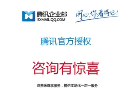 立即咨询企业邮箱服务人员